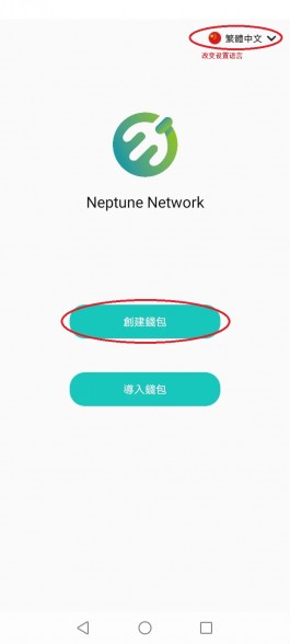 Neptune network海王星不用实铭，不看广告，注册获得5000个NT