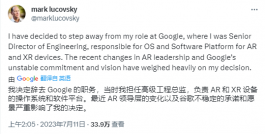 谷歌AR/VR操作系统工程总监辞职