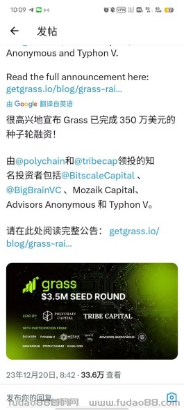 国际Grass公链草，再次种子融资350万$，即将推出安卓应用！