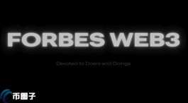 福布斯推出ForbesWeb3社群平台 与Galxe合作提供忠诚度奖励
