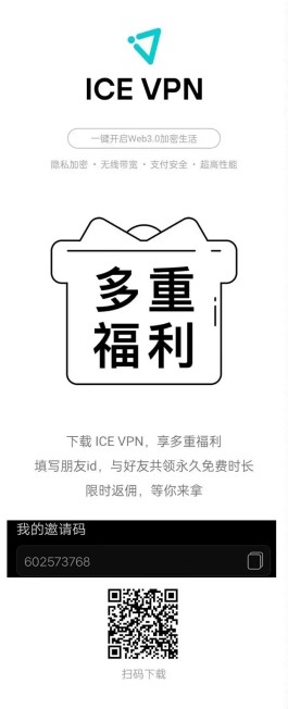 ICE VPN，首个梯子挖K项目，既能翻墙做加速器，又能产出代B，月底1u1个