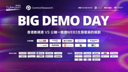 香港数码港第六期Big Demo Day圆满落幕