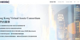 香港成立虚拟资产评级机构HKVAC！将有虚拟资产指数、交易所评级